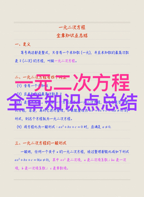 数学九年级上册一元二次方程知识点总结(九上数学一元二次方程知识点归纳)