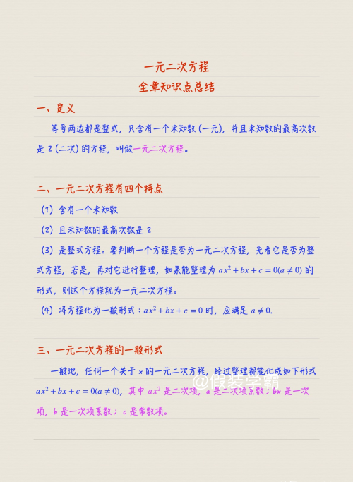 数学九年级上册一元二次方程知识点总结(九上数学一元二次方程知识点归纳)