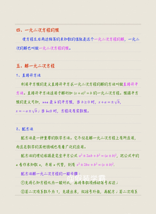 数学九年级上册一元二次方程知识点总结(九上数学一元二次方程知识点归纳)