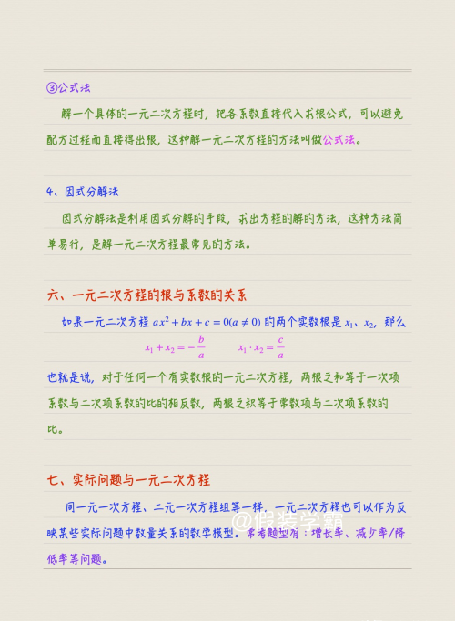 数学九年级上册一元二次方程知识点总结(九上数学一元二次方程知识点归纳)