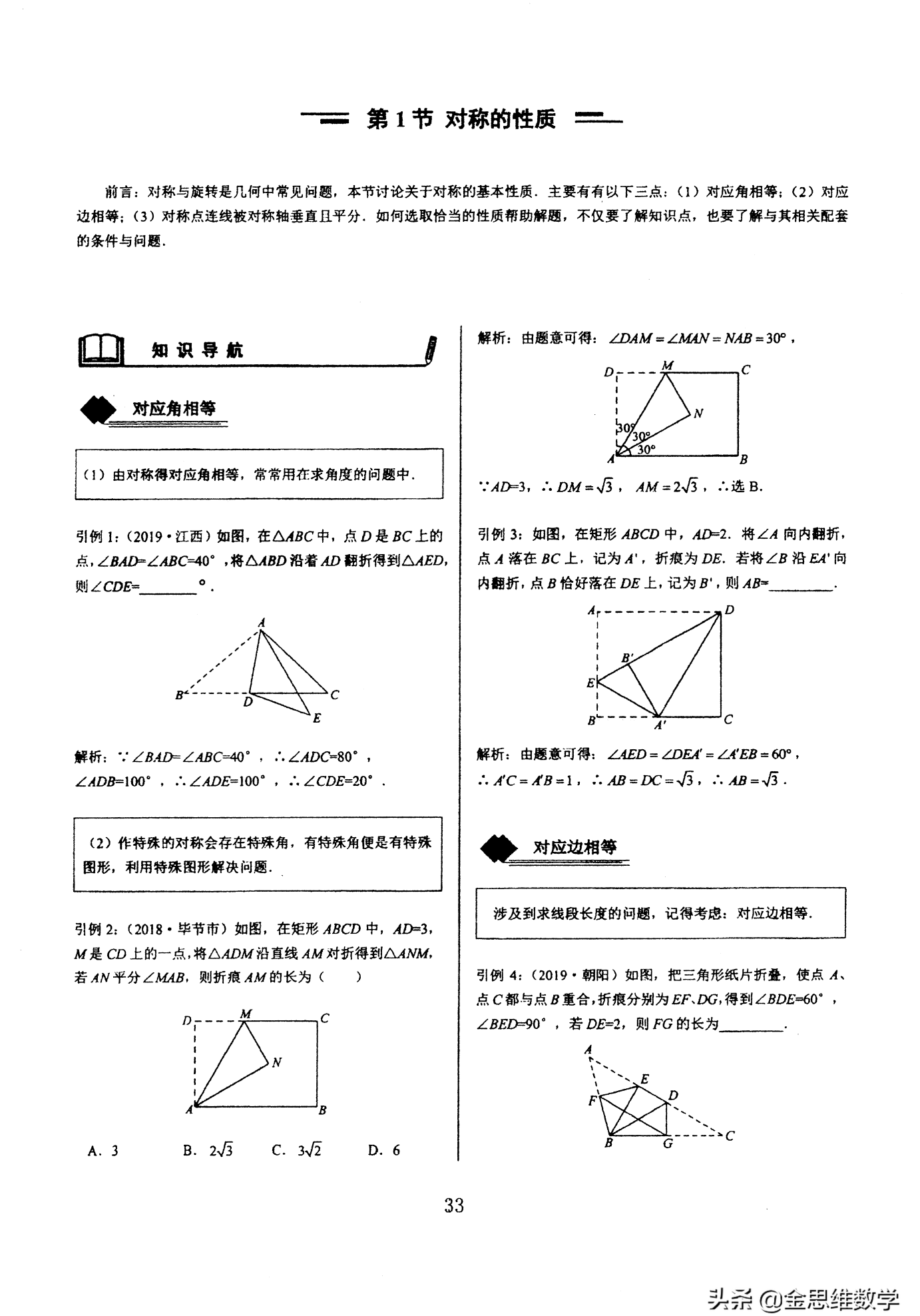 轴对称专题有哪些几何大题(初中几何轴对称三大模型)