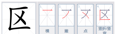 一年级上册语文汉字的笔画顺序(一年级语文上册汉字笔画笔顺)