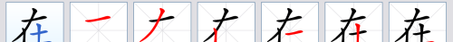 一年级上册语文汉字的笔画顺序(一年级语文上册汉字笔画笔顺)