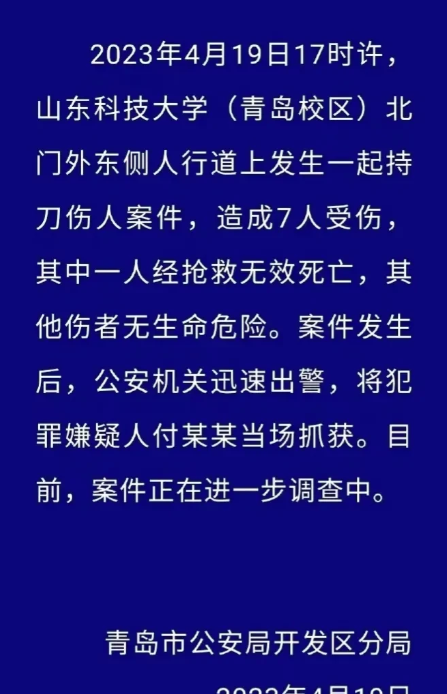 必须要严惩，山科大一名被开除学生在校门口行凶，疑似有精神病史