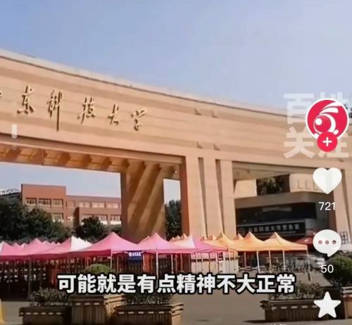 必须要严惩，山科大一名被开除学生在校门口行凶，疑似有精神病史