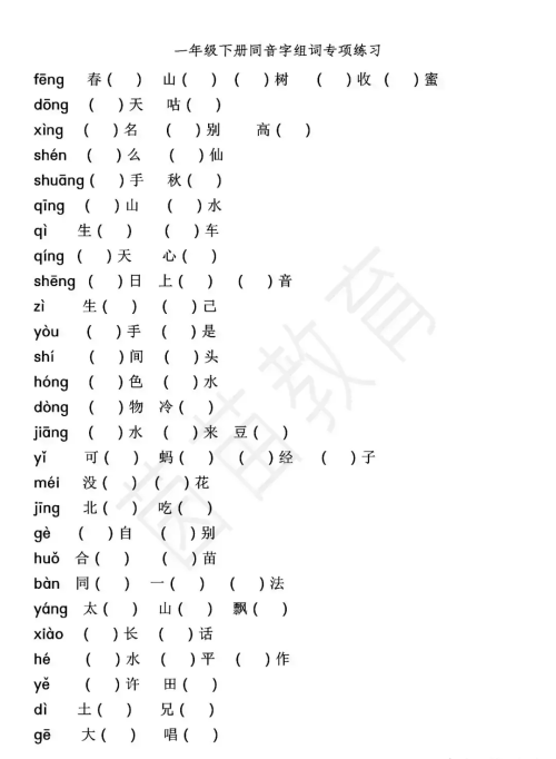 小学一二年级同音字以及组词(同音字组词大全100组二年级)