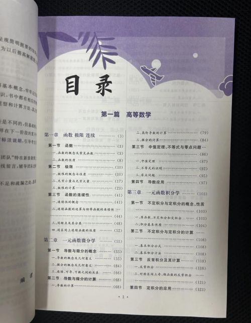 考研数学要买书吗(考研数学需不需要买教材)