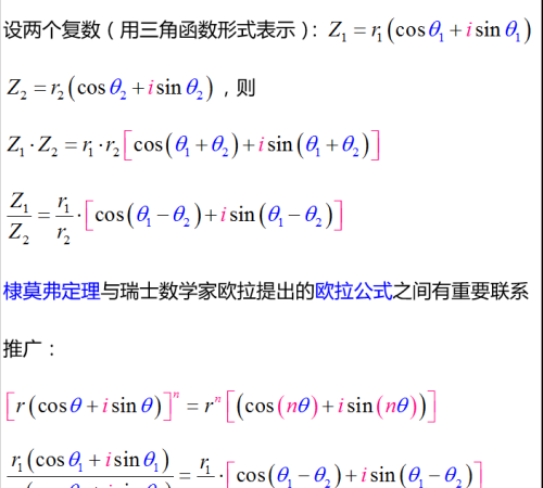 复数的三角形式讲解(复数的三角形式是什么意思)