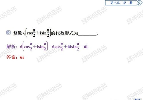 复数的三角形式讲解(复数的三角形式是什么意思)