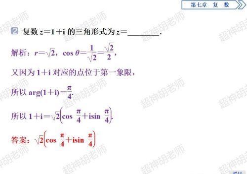 复数的三角形式讲解(复数的三角形式是什么意思)
