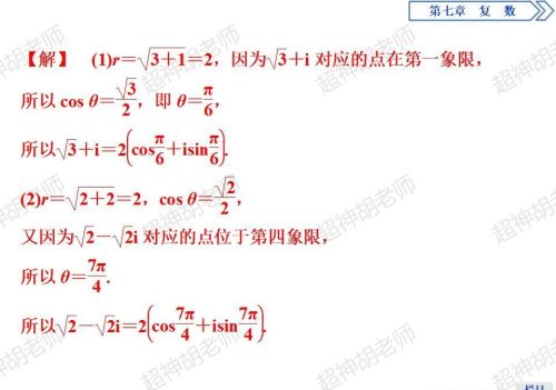 复数的三角形式讲解(复数的三角形式是什么意思)