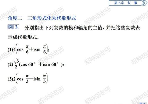 复数的三角形式讲解(复数的三角形式是什么意思)