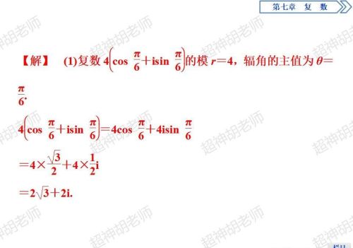 复数的三角形式讲解(复数的三角形式是什么意思)