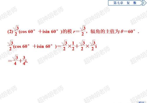 复数的三角形式讲解(复数的三角形式是什么意思)