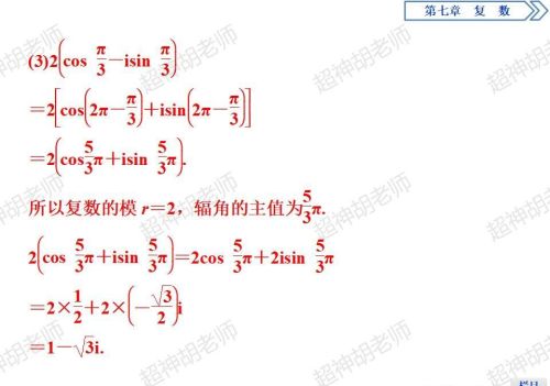 复数的三角形式讲解(复数的三角形式是什么意思)