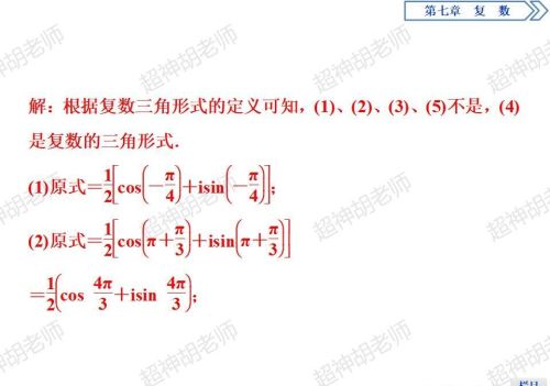 复数的三角形式讲解(复数的三角形式是什么意思)