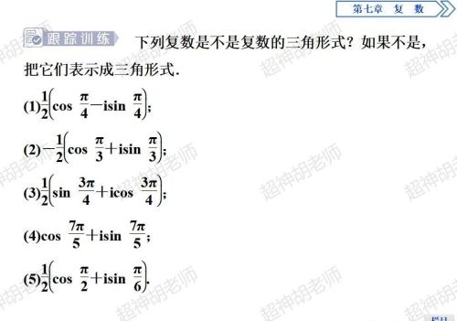 复数的三角形式讲解(复数的三角形式是什么意思)