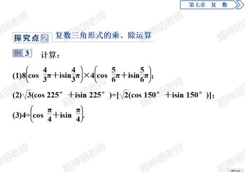 复数的三角形式讲解(复数的三角形式是什么意思)