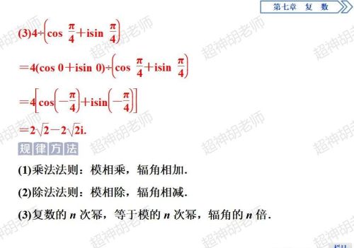 复数的三角形式讲解(复数的三角形式是什么意思)