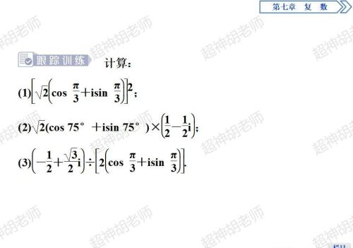 复数的三角形式讲解(复数的三角形式是什么意思)