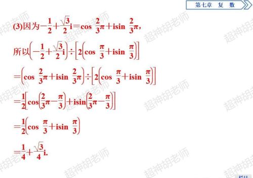 复数的三角形式讲解(复数的三角形式是什么意思)