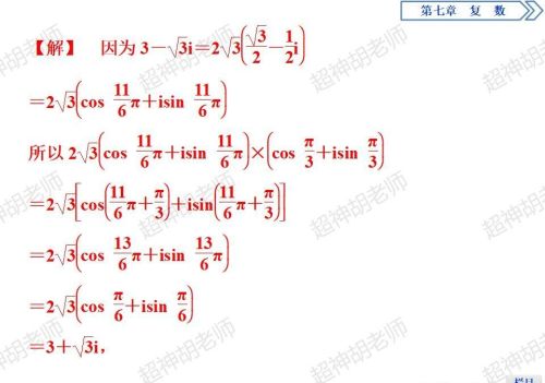 复数的三角形式讲解(复数的三角形式是什么意思)