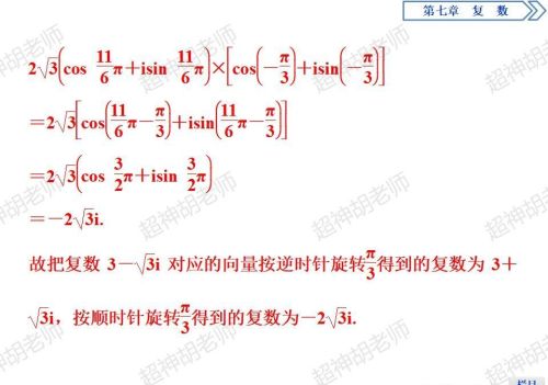 复数的三角形式讲解(复数的三角形式是什么意思)