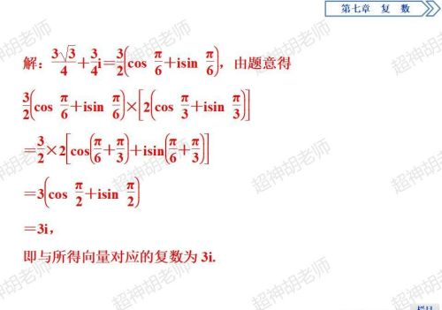 复数的三角形式讲解(复数的三角形式是什么意思)