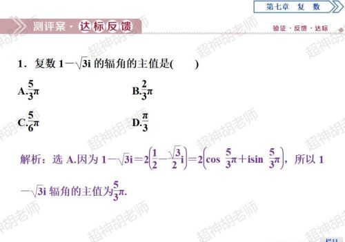 复数的三角形式讲解(复数的三角形式是什么意思)