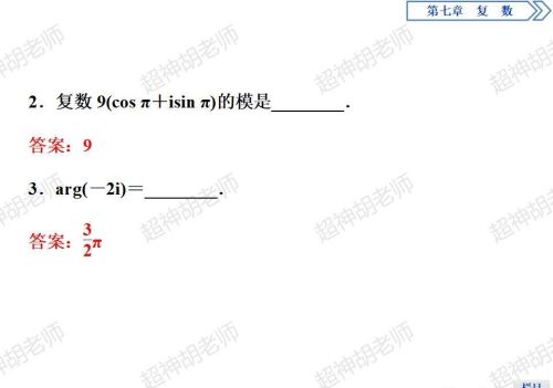 复数的三角形式讲解(复数的三角形式是什么意思)