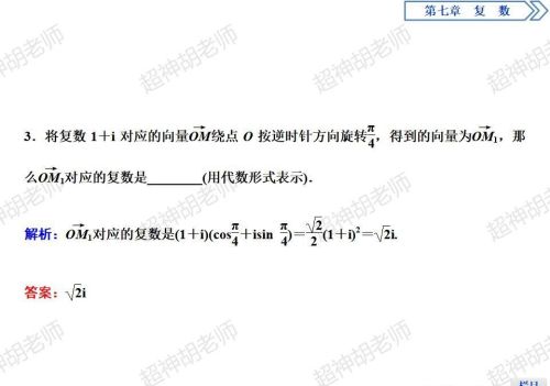 复数的三角形式讲解(复数的三角形式是什么意思)