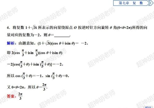 复数的三角形式讲解(复数的三角形式是什么意思)