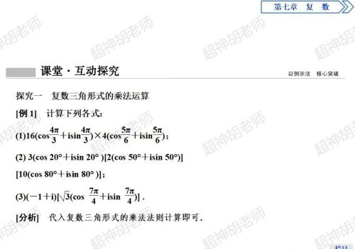 复数的三角形式讲解(复数的三角形式是什么意思)