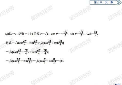 复数的三角形式讲解(复数的三角形式是什么意思)