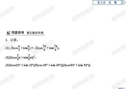 复数的三角形式讲解(复数的三角形式是什么意思)