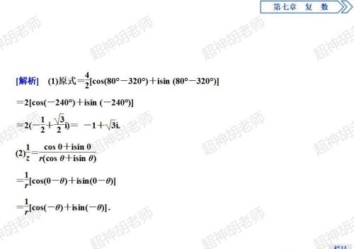 复数的三角形式讲解(复数的三角形式是什么意思)