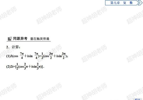 复数的三角形式讲解(复数的三角形式是什么意思)