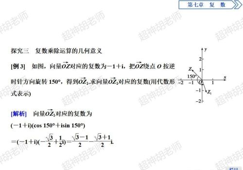 复数的三角形式讲解(复数的三角形式是什么意思)