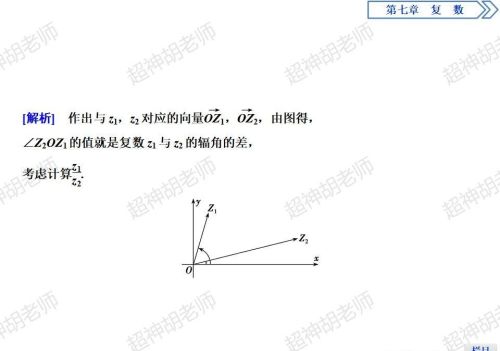 复数的三角形式讲解(复数的三角形式是什么意思)