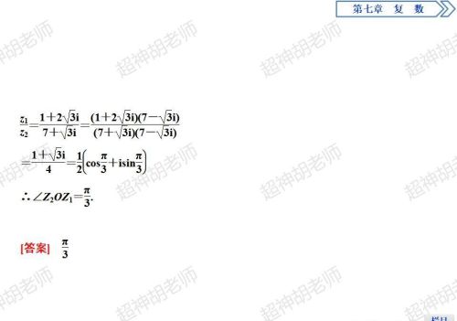 复数的三角形式讲解(复数的三角形式是什么意思)