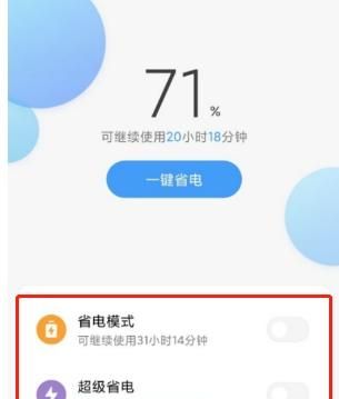 小米11pro 省电(小米11pro省电模式与正常模式的区别)