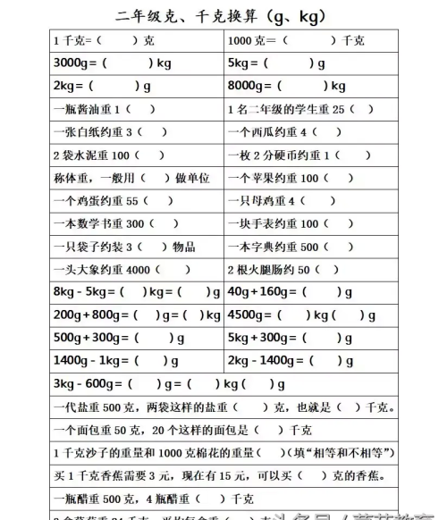 二年级克和千克的换算题答案(二年级千克和克的换算题50道)