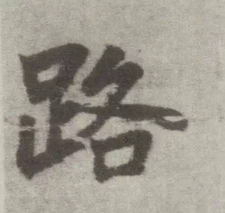 史上最难写的十个汉字,有人一辈子都写不好怎么办(史上最难写的十大汉字)