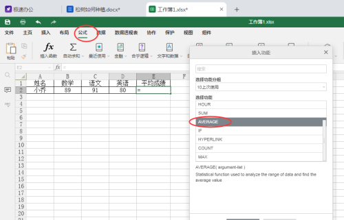 average函数怎么求平均数(excel用average求平均值)