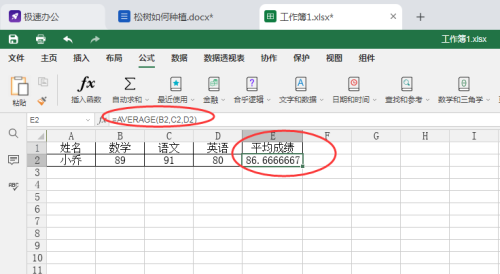 average函数怎么求平均数(excel用average求平均值)