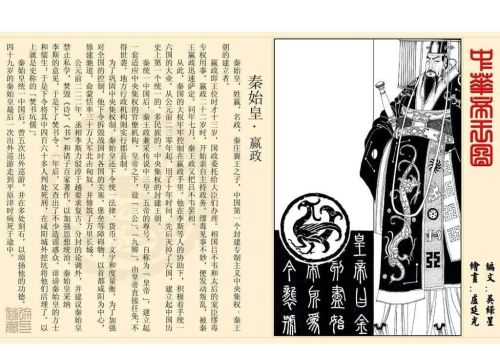 连环画 《中华帝王图》怎么画(中华连环画在线阅读)