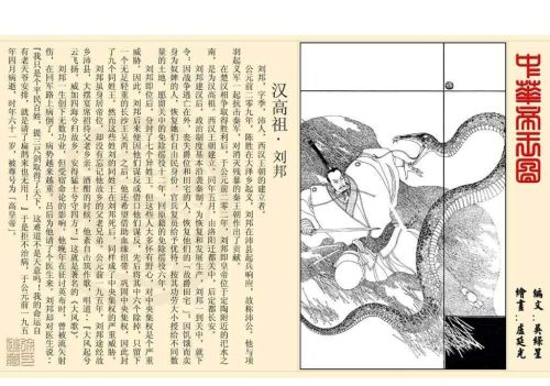 连环画 《中华帝王图》怎么画(中华连环画在线阅读)