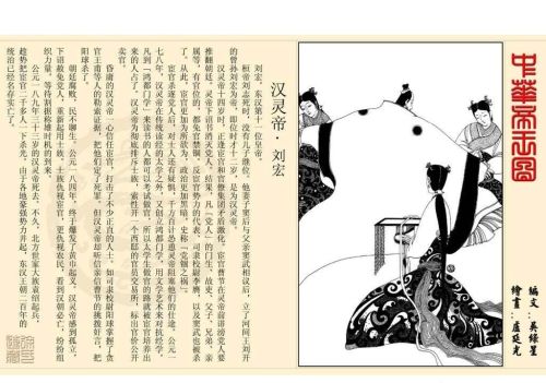 连环画 《中华帝王图》怎么画(中华连环画在线阅读)