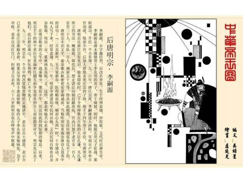 连环画 《中华帝王图》怎么画(中华连环画在线阅读)