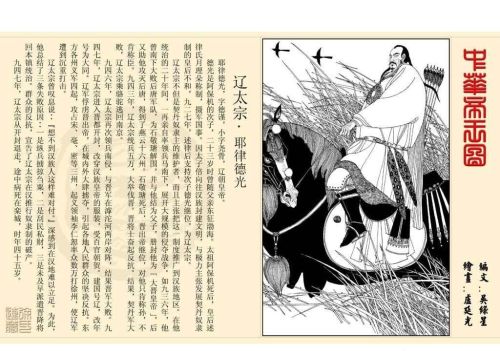 连环画 《中华帝王图》怎么画(中华连环画在线阅读)